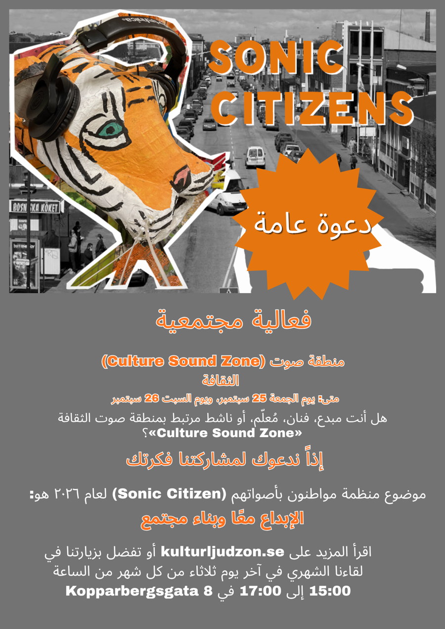 open call Sonic Citizens arabic
